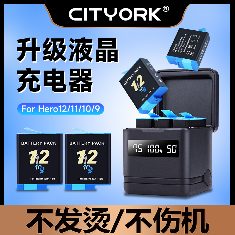 适配GoPro hero12/11/10/9运动相机电池三充充电器套装全解码不弹窗大容量多功能