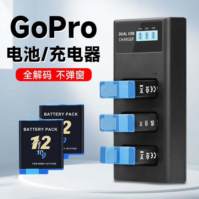 适用GoPro Hero12/11/10/9运动相机电池充电器多功能充电盒全解码