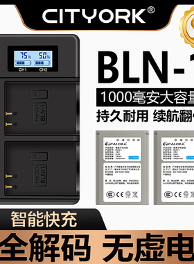 CITYORK 全解码相机电池BLN1适用奥林巴斯相机不弹窗EM1 EM5 M2 EP5 EM5 PEN-F E-M5 Mark II充电器CCC认证