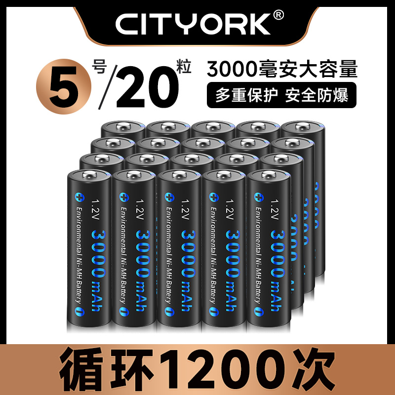 CITYORK 5号充电电池大容量KTV话筒麦克风专用可充电20节装五号AA镍氢1.2V 3C数码配件 通用电池充电套装 原图主图