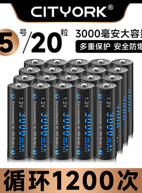CITYORK 5号充电电池大容量KTV话筒麦克风通用电池五号可充电20节装AA镍氢1.2V