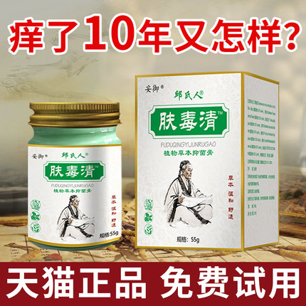 肤毒清顽固性皮肤瘙痒快速止痒抑菌全身过敏外用紫花地丁止痒药膏
