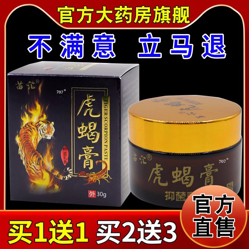 苗汇虎蝎膏皮肤抑菌乳膏身上痒止痒外用顽固性过敏外用护理乳软膏