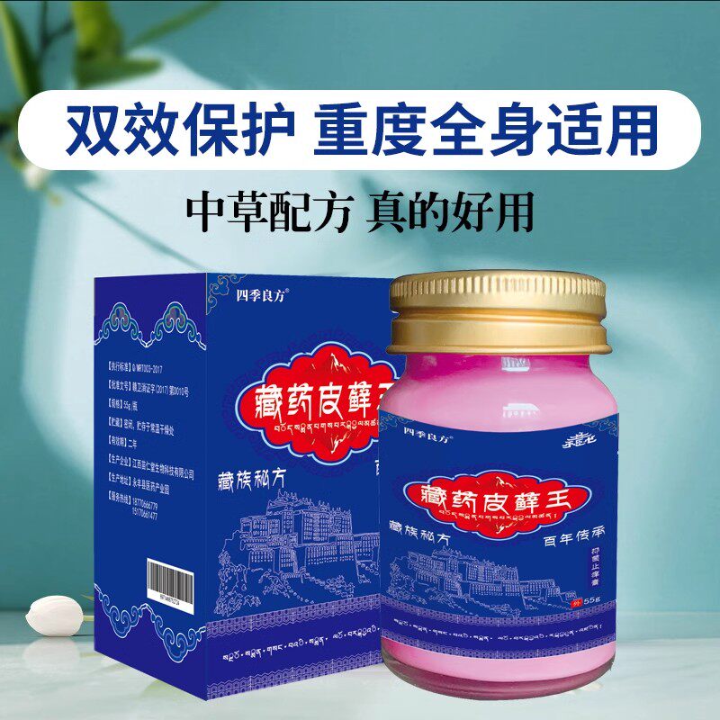 四季良方藏药皮癣王皮肤瘙痒抑菌真菌止痒膏大腿内侧感染克星