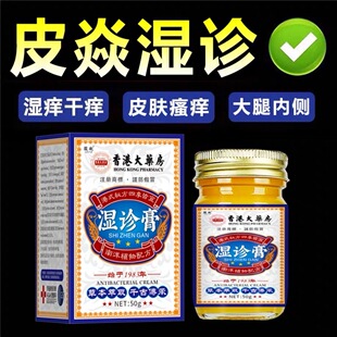 香港膏顽固性皮肤瘙痒快速止痒抑菌全身痒过敏外用牛皮藓止痒药膏