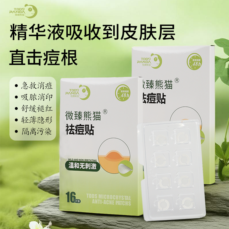 微臻熊猫微晶痘痘贴可溶性祛痘贴急救青春痘微针隐形可上妆