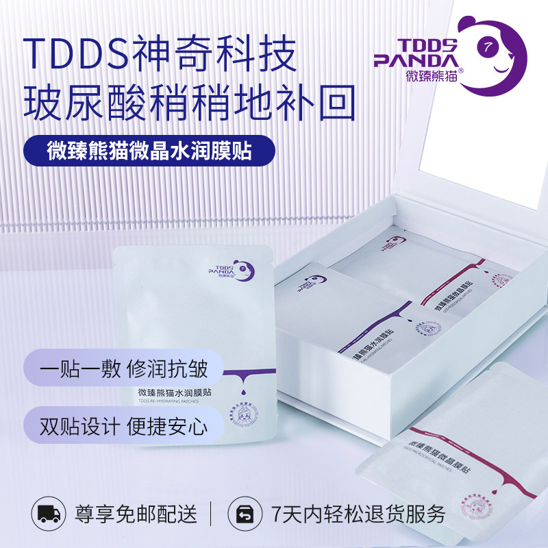 【官方正品】微晶眼膜眼贴抗皱淡化微臻熊猫双抗保湿【快通3对】