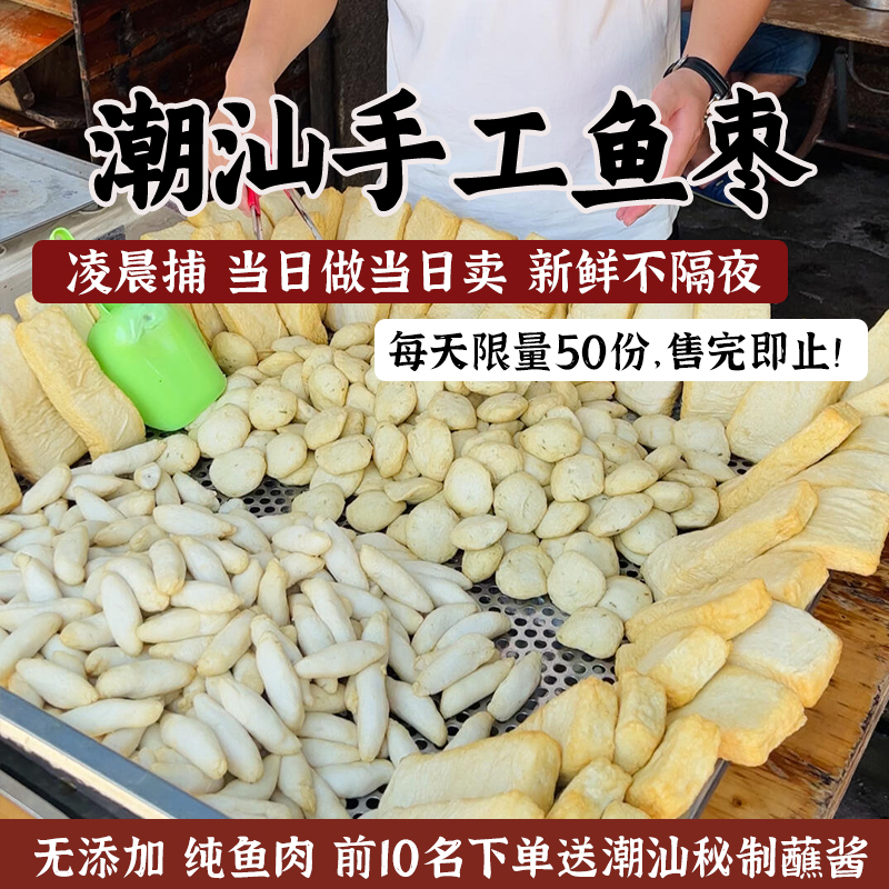 手工纯鱼丸潮汕特产鱼枣空气炸锅火锅烧烤食材无添加新鲜鱼滑鱼饼