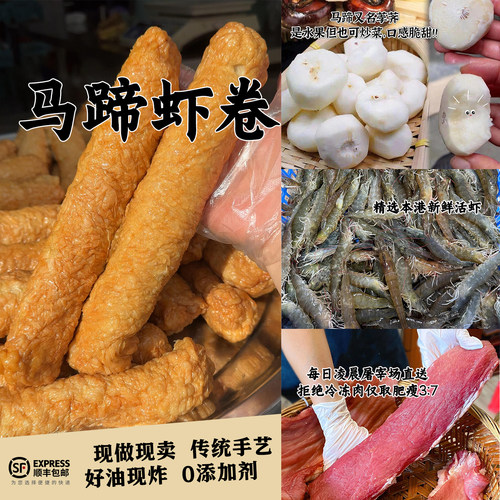 潮汕豆皮肉卷腐皮虾卷广章马蹄虾丸子香酥肉卷特产半成品油炸果肉