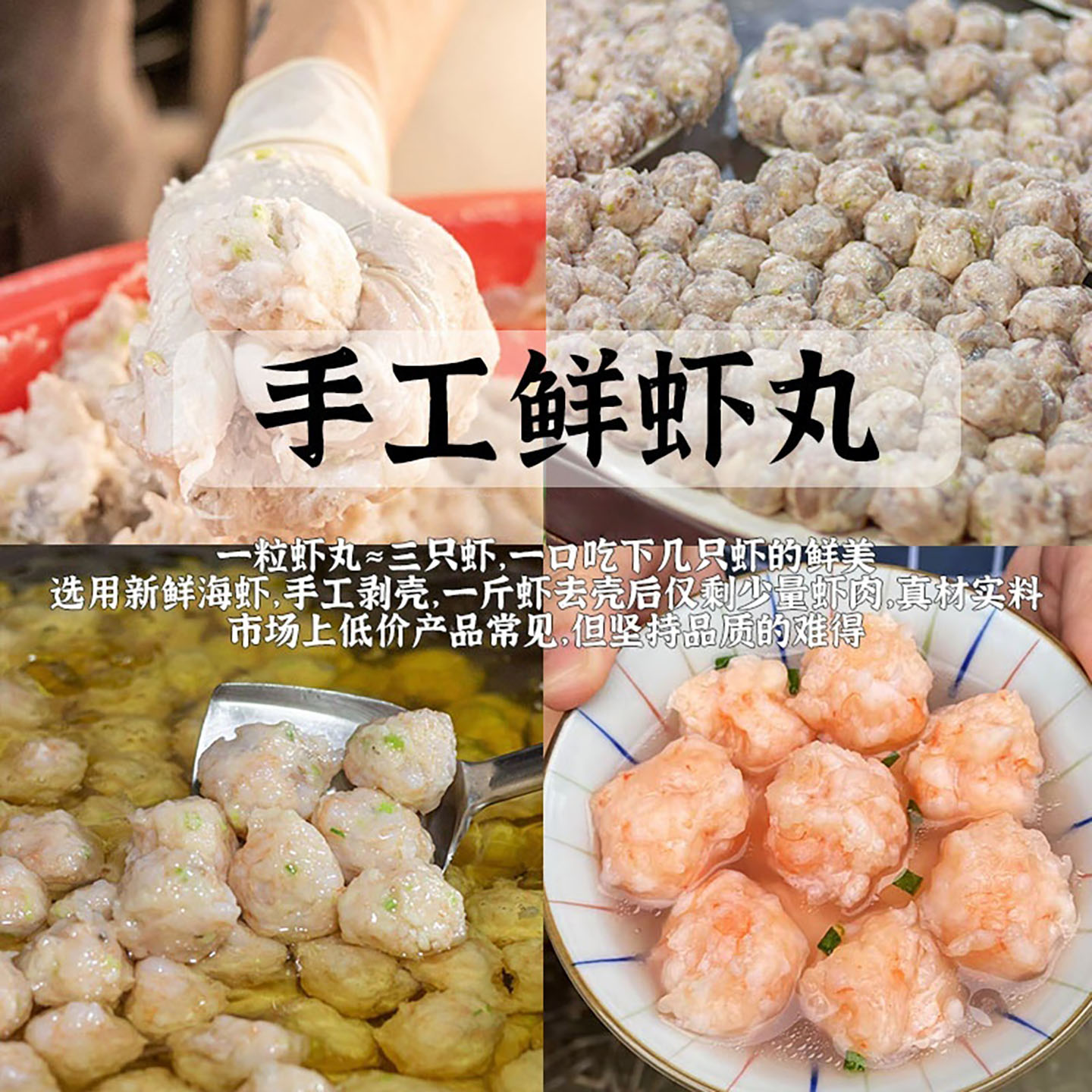 虾丸潮汕正宗手打纯虾肉黑虎虾虾滑无添加惠来特产丸子火锅食材