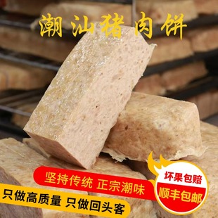 正宗潮汕特产猪肉饼手打猪肉卷广东汕头猪肉饼半成品火锅食材烧烤