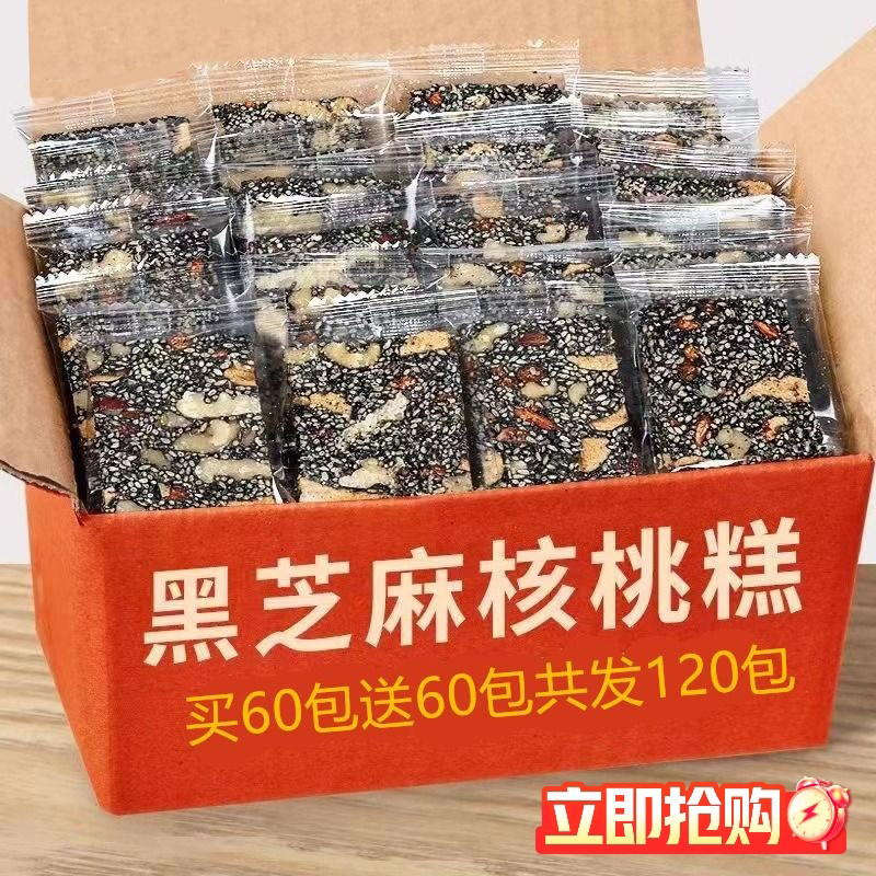 黑芝麻核桃糕小吃零食