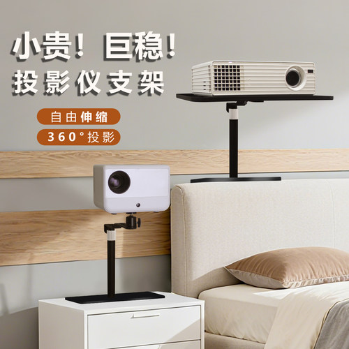 新投影仪支架床头沙发靠墙置物架