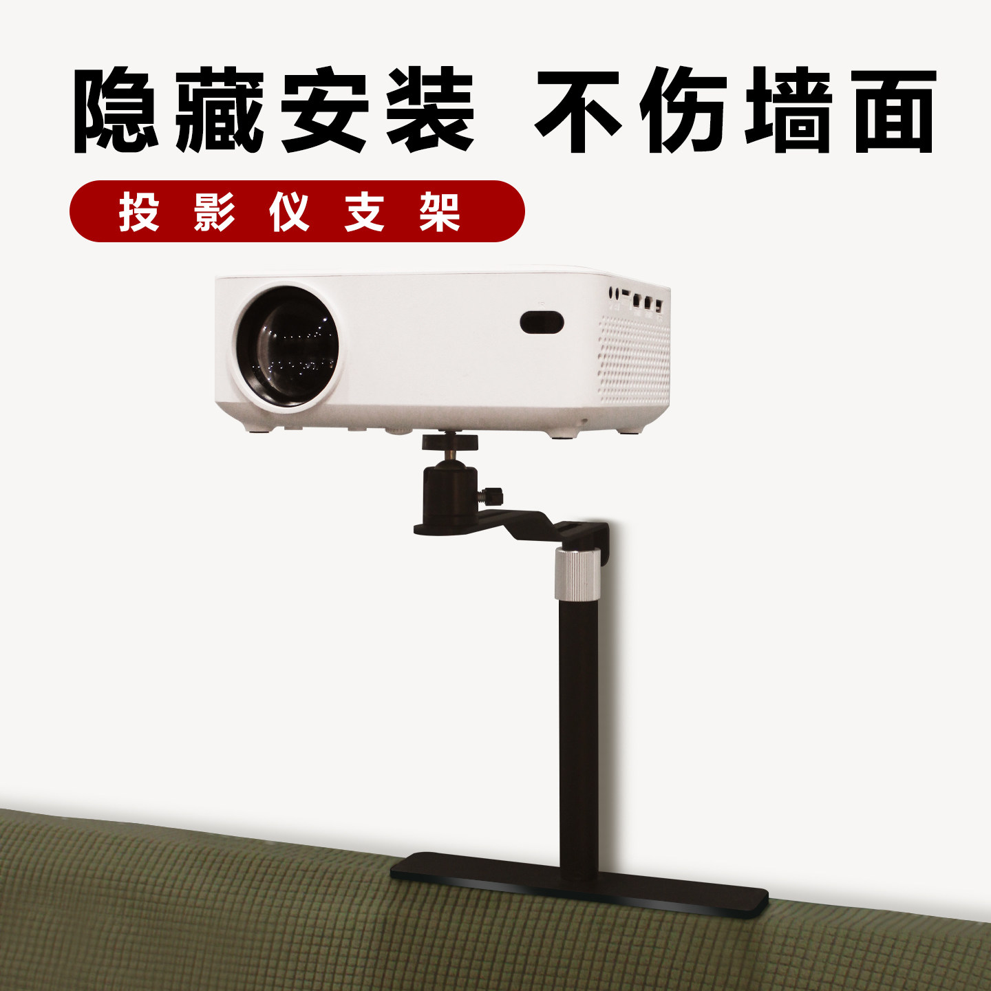 投影仪支架床头壁挂靠墙挂墙免打孔家用投影仪三角架适用于小米极米红米坚果当贝爱普生等品牌投影机金属架子