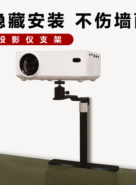投影仪支架床头壁挂靠墙挂墙免打孔家用投影仪三角架适用于小米极米红米坚果当贝爱普生等品牌投影机金属架子