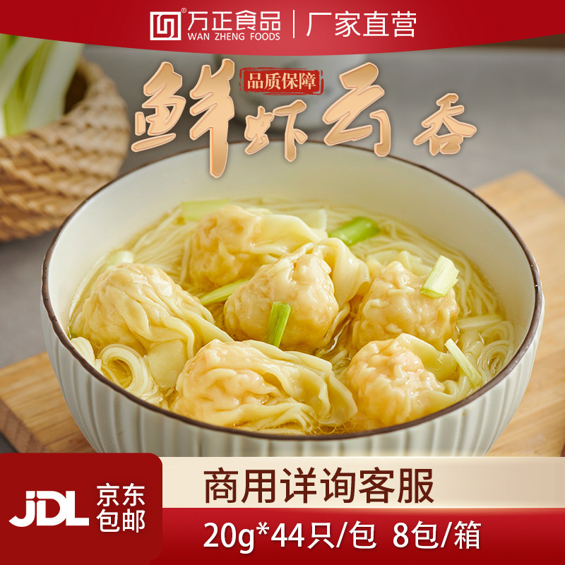 万正食品鲜虾云吞虾仁混沌手工制作抄手速冻半成品馄饨虾仁水饺,粮油调味/速食/干货/烘焙,馄饨/抄手/云吞/肉燕,淘宝优惠券,粉丝福利购,淘宝优惠卷