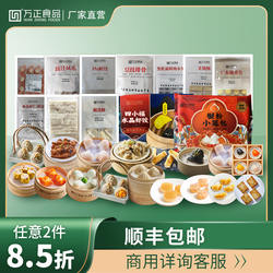 万正食品广式虾饺水晶虾饺皇广东烧卖皇咸蛋黄烧麦蒸饺早茶批发