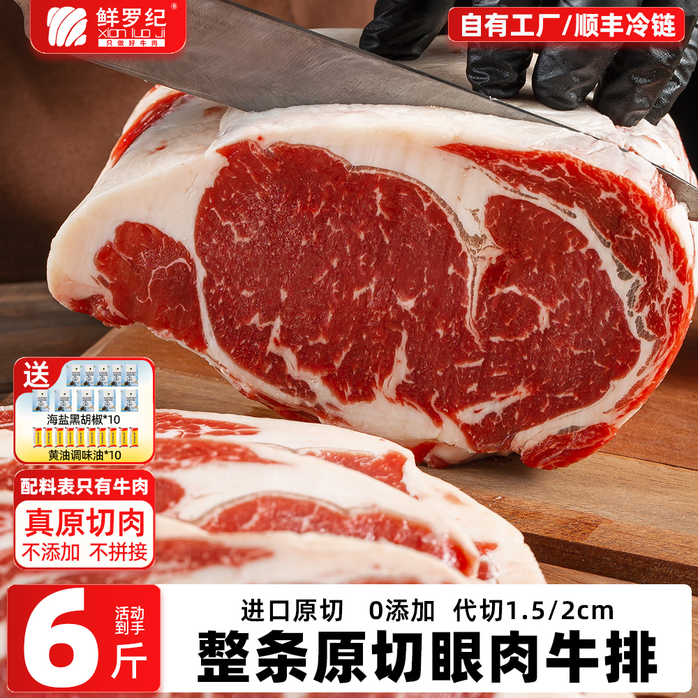 鲜罗纪原切健身草饲整条眼肉牛排