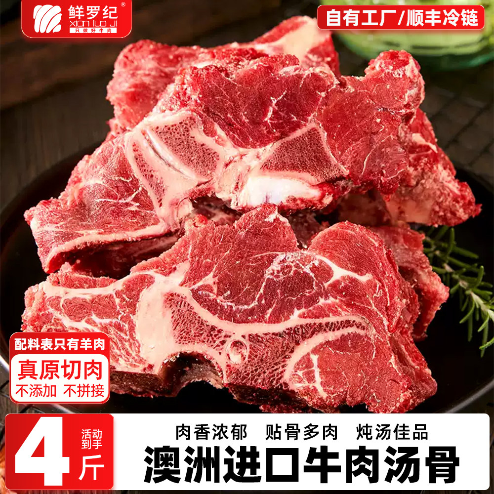 鲜罗纪原切牛肉汤骨2kg澳洲牛脖骨贴骨肉炖煲汤牛排骨肋排牛骨头