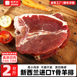 鲜罗纪T骨小羊排1000g新西兰进口原切烤肉烧烤食材法式羔羊肋排