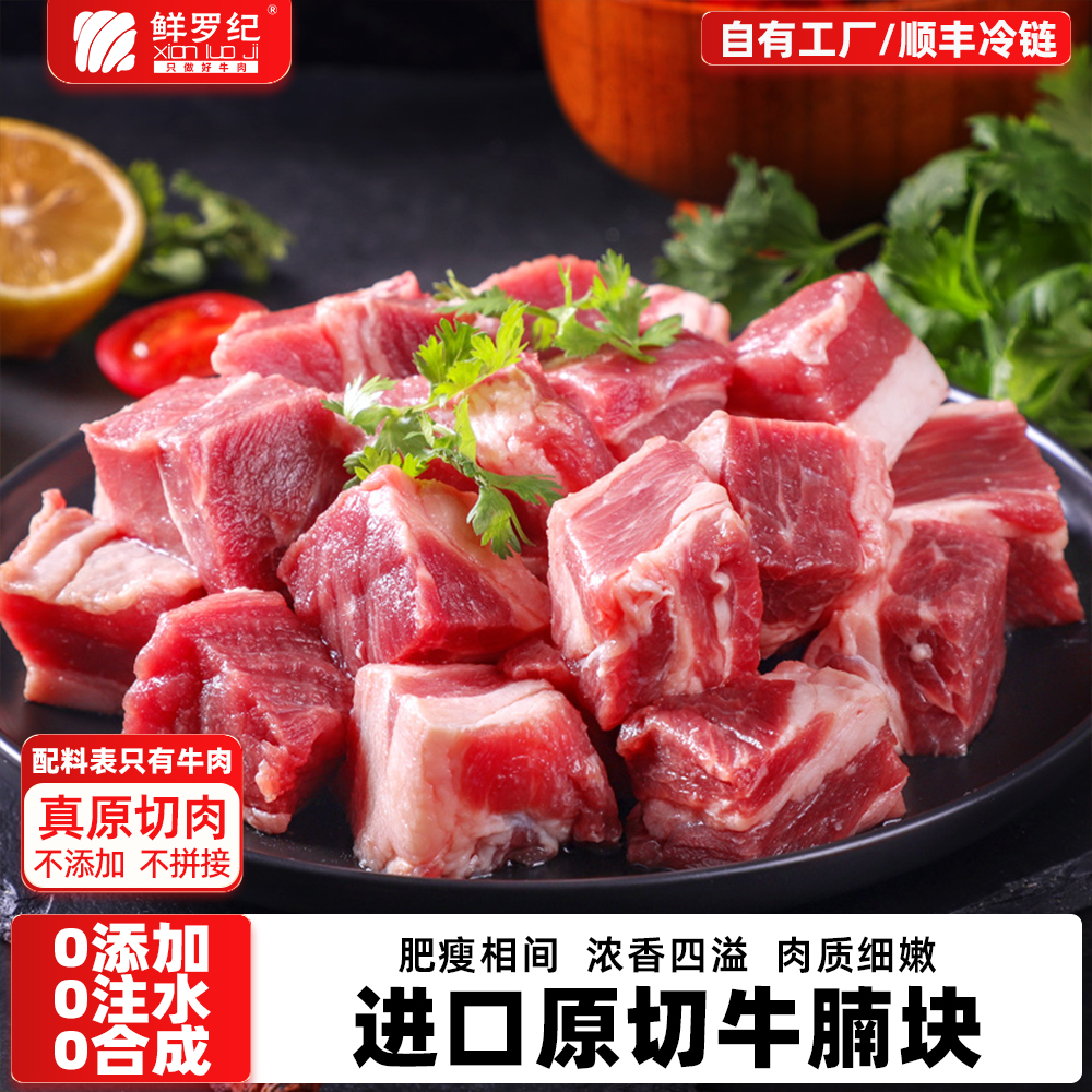 鲜罗纪原切谷饲牛腩块安格斯进口雪花牛肉粒清炖红烧新鲜牛腩肉