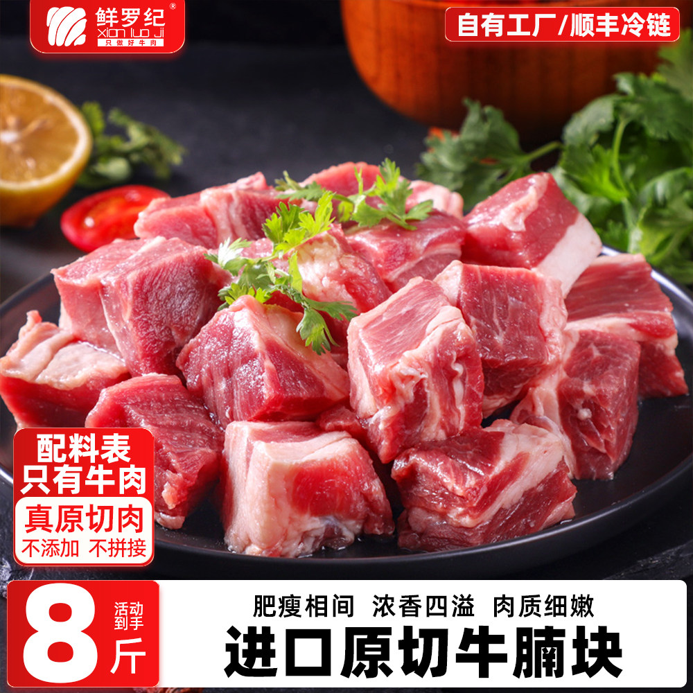 鲜罗纪原切谷饲牛腩块安格斯进口雪花牛肉粒清炖红烧新鲜牛腩肉