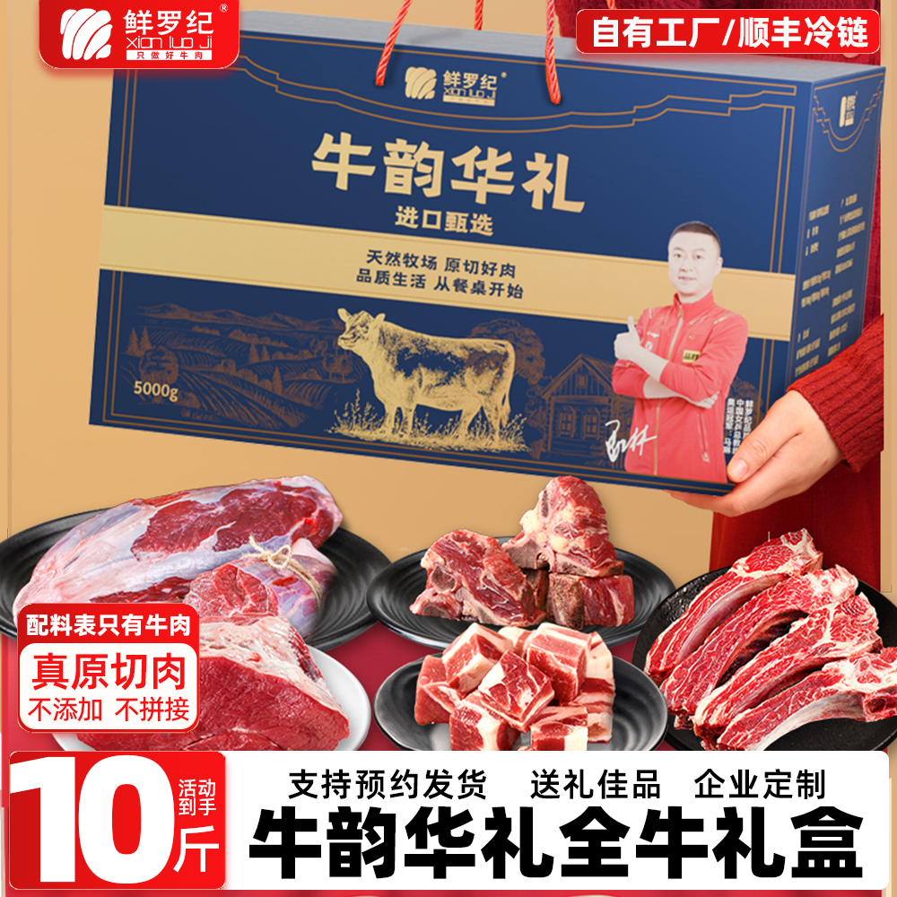 鲜罗纪进口原切安格斯谷饲牛腱子牛腩块全牛套餐冷冻牛肉10斤礼盒