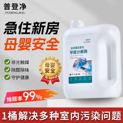 普登净光触媒除甲醛喷雾