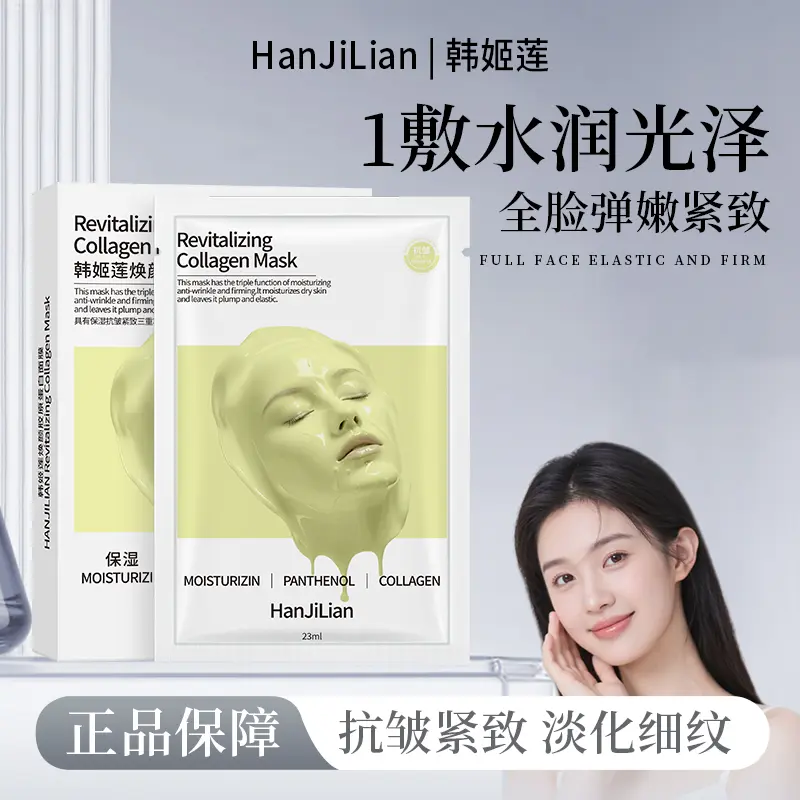 HANJILIAN/韩姬莲焕颜胶原蛋白面膜补水保湿紧致提亮肤色滋润嫩肤
