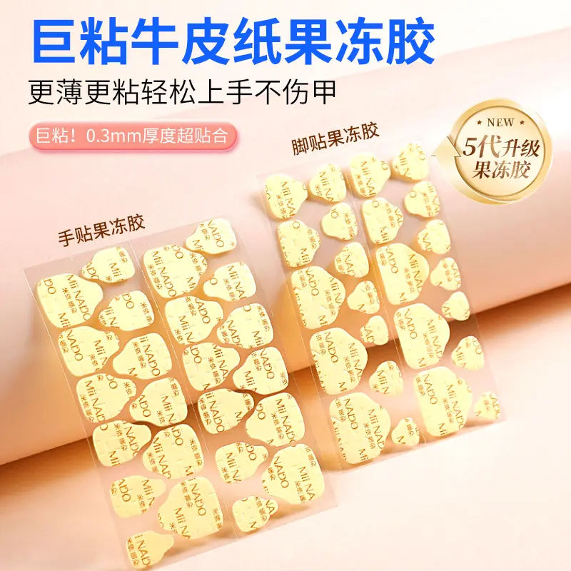 米依娜朵果冻胶美甲脚甲强力高粘度牛皮纸穿戴甲防水高粘度指甲贴