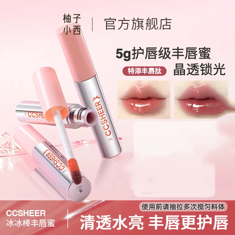 CCSHEER/柚子小西不易沾杯冰冰棒丰唇蜜显白护唇水光唇彩滋润清透
