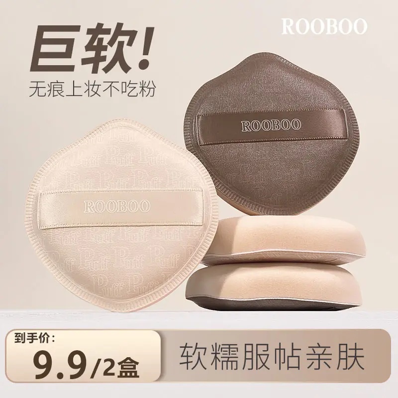 ROOBOO奶皮棉花糖奶咖粉扑气垫粉底液专用干湿两用化妆超软不吃粉