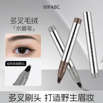 VIPABC多叉毛绒水眉笔学生防水不脱色根根分明野生眉女持久不晕染