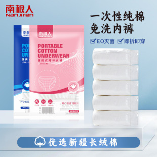 孕妇内裤 纯棉男士 女用女士酒店独立包装 一次性内裤