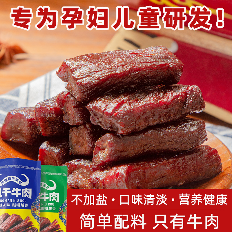 巨好吃的牛肉干高回头率！