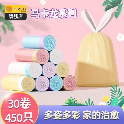 多美多垃圾袋抽绳20马卡龙家用