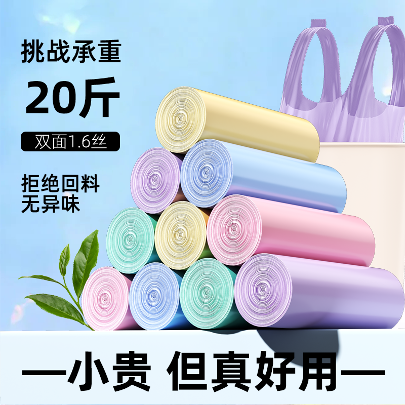 多美多马卡龙背心式垃圾袋家用加厚手提厨房宿舍用学生塑料袋