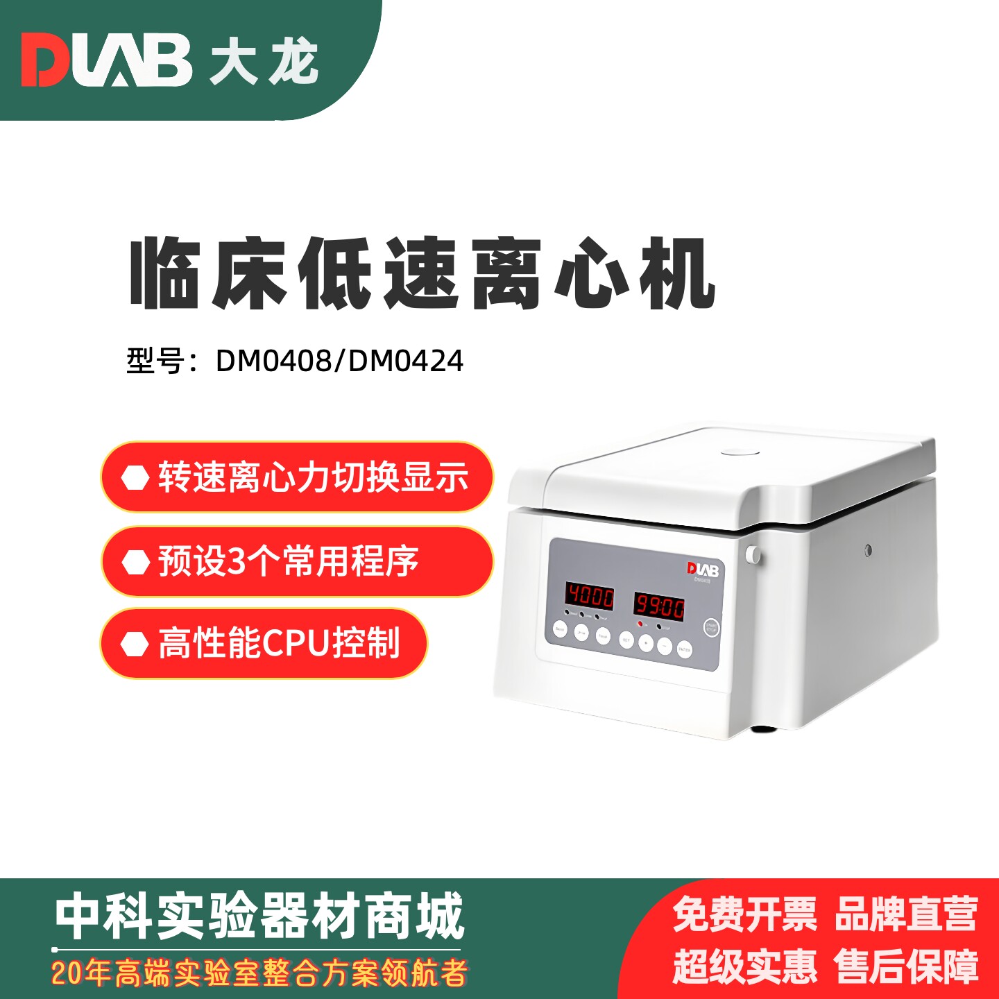 DLAB大龙台式低速离心机DM0408