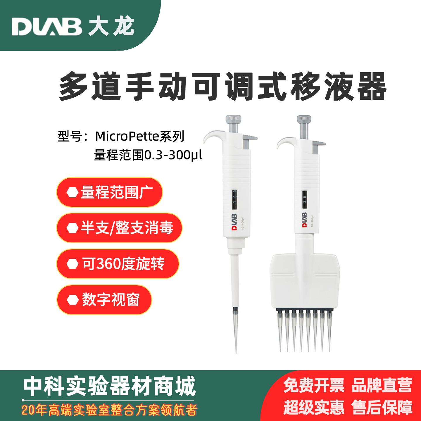 北京大龙8道手动可调式移液器排枪自动多道MicroPette微量移液枪