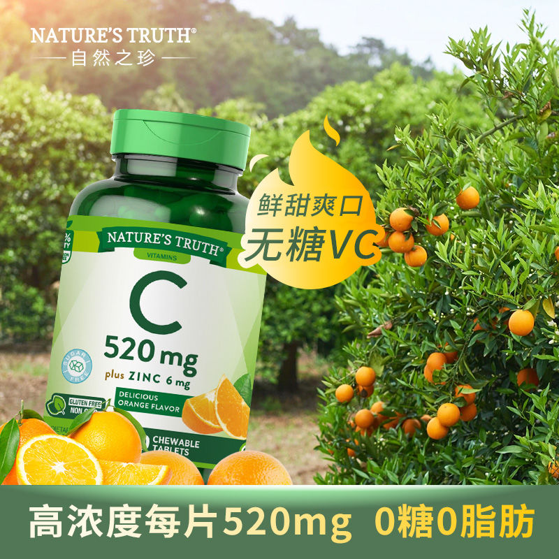 美国进口维生素C+锌片无糖200粒VC透亮肌肤抵御力增强咀嚼片520mg