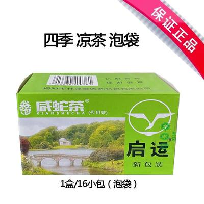 咸蛇舌草老牌子启运茶代