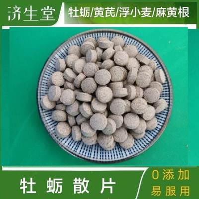 牡蛎散敛阴止汗自盗虚手