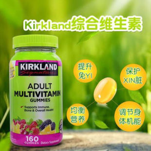 美国Kirkland柯克兰成人多种复合维生素矿物质软糖160