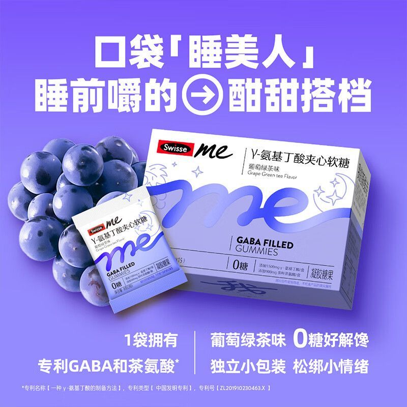SwisseMe斯维诗 夜间睡眠GABA夹心软糖 含γ氨基丁酸茶氨酸