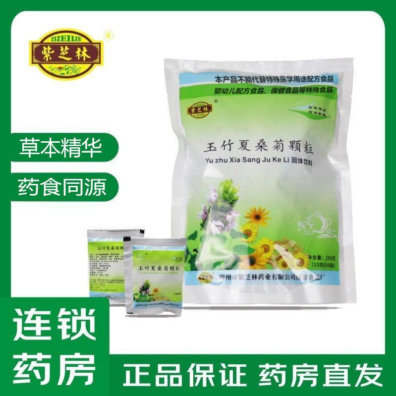 玉竹夏桑菊颗粒10g*20袋 草本植物茶饮料烦躁烟酒烧烤过度熬夜