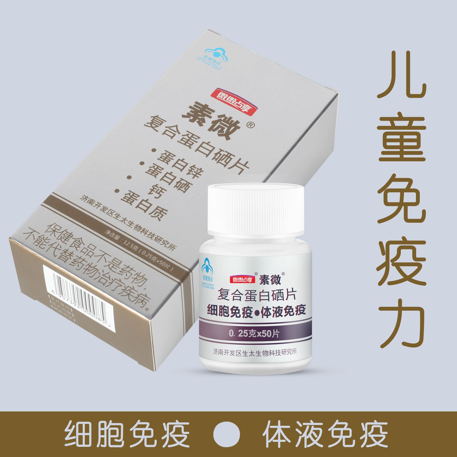 增强免疫力抵抗力儿童青少年蛋白粉提高免疫力体质锌硒乳清蛋白粉