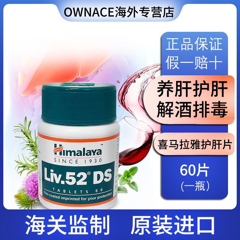 印l度护肝片Liv52DS加强版进口himalaya喜马拉雅护肝片养肝护肝