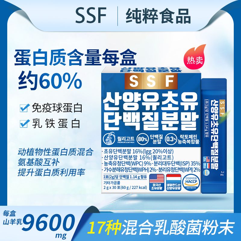 韩国直邮SSF山羊初乳蛋白羊奶粉中老年儿童免疫球蛋白粉乳清乳铁
