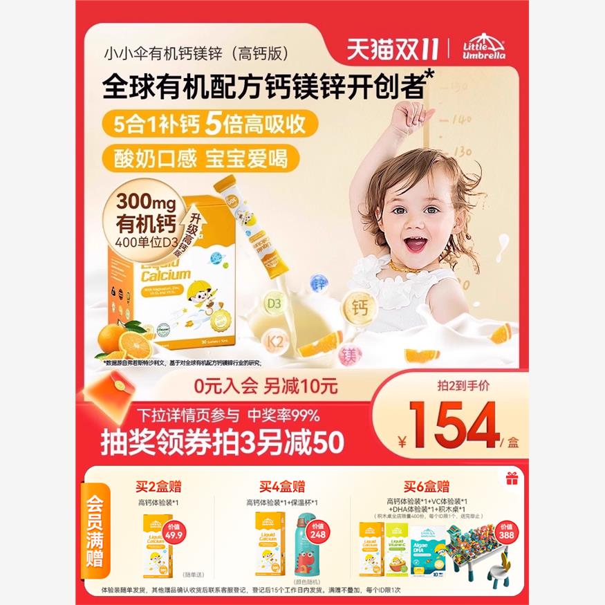 【300mg高钙】小小伞有机钙镁锌液体钙儿童钙婴儿宝宝K2婴幼儿d3