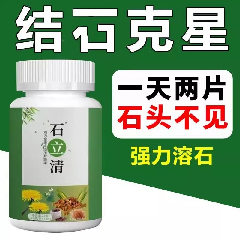 石立清鸡内金玉米须结石草药石清片胆尿膀胱溶石茶 传统滋补营养品 其他药食同源食品 原图主图